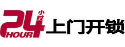 沁县24小时上门开锁公司